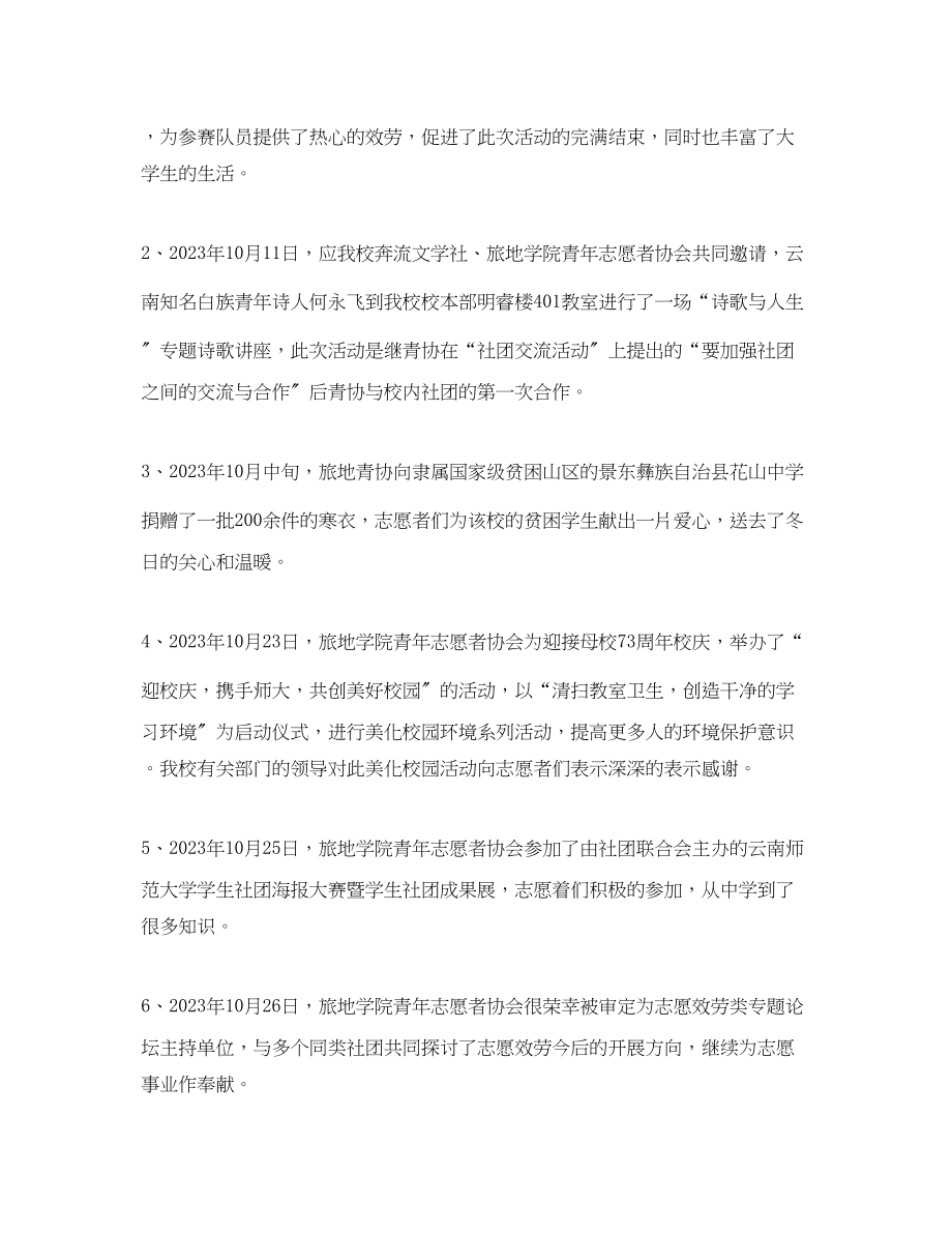 2023年志愿者活动总结.docx_第3页