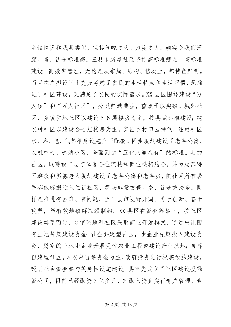 2023年副书记在全县两区同建工作会致辞.docx_第2页