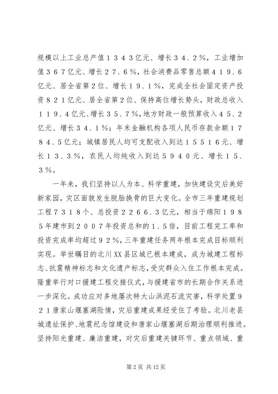 2023年市长在年春节团拜会上的致辞致辞.docx_第2页