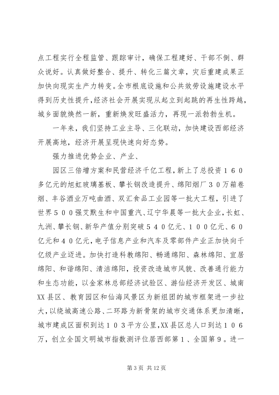 2023年市长在年春节团拜会上的致辞致辞.docx_第3页