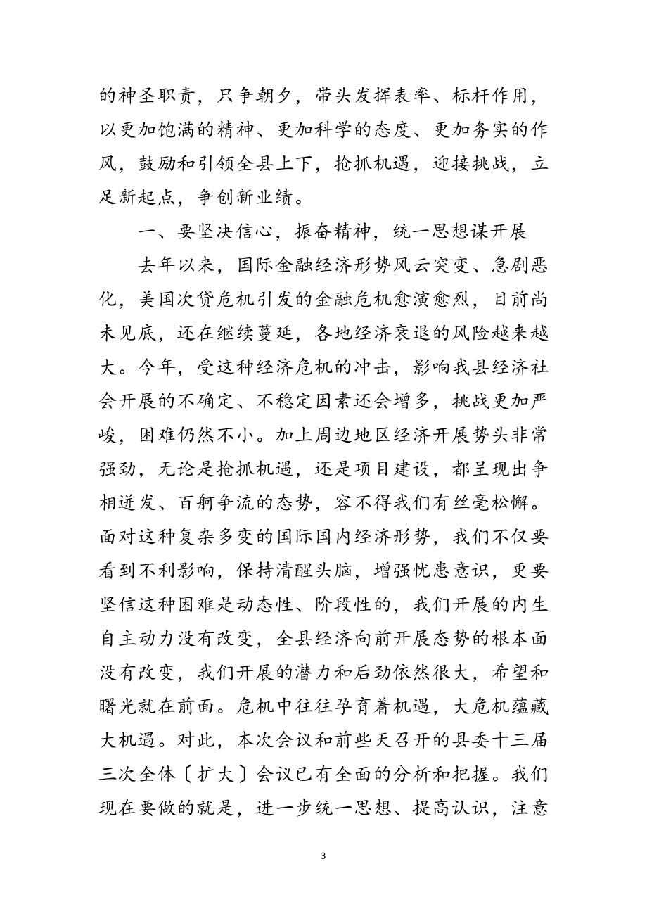 2023年县委书记在人大闭幕式上的讲话范文.doc_第3页