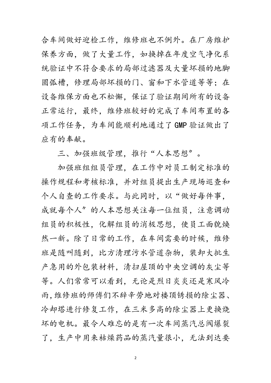 2023年评选先进班组推荐范文范文.doc_第2页