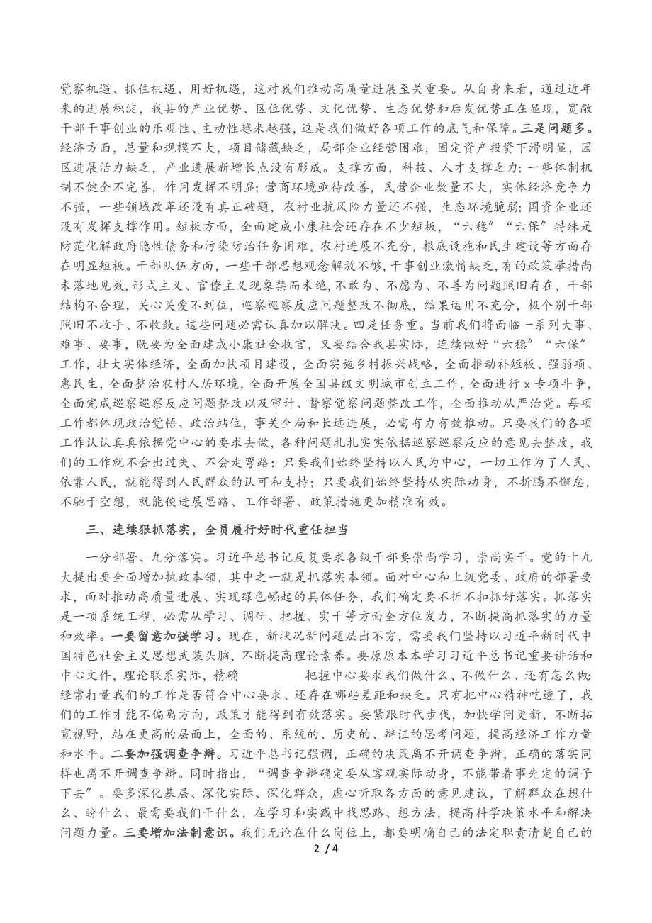 在2023年巡视巡察工作推进会上的讲话发言材料.doc_第2页