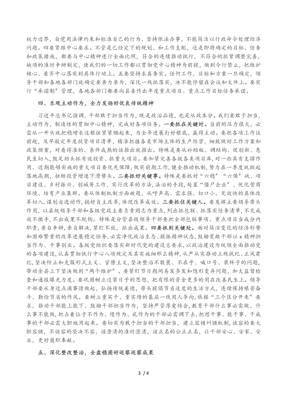 在2023年巡视巡察工作推进会上的讲话发言材料.doc_第3页