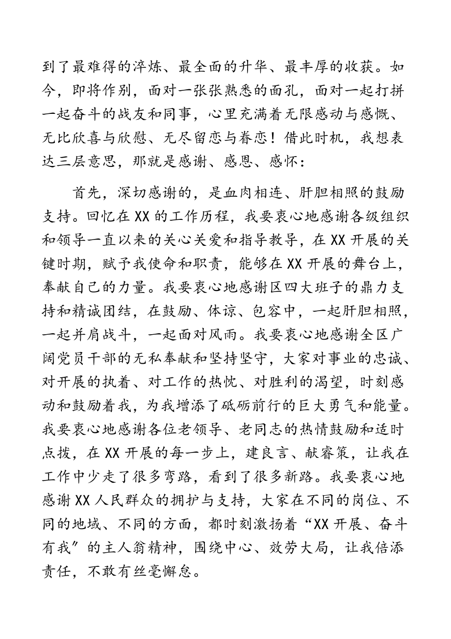 2023年离任区委书记时的讲话.docx_第2页