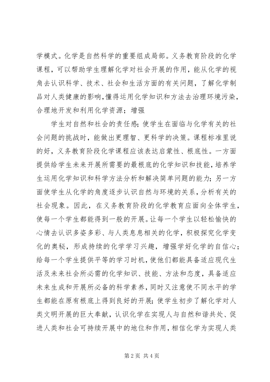 2023年学习《初中化学课程新标准》心得体会.docx_第2页