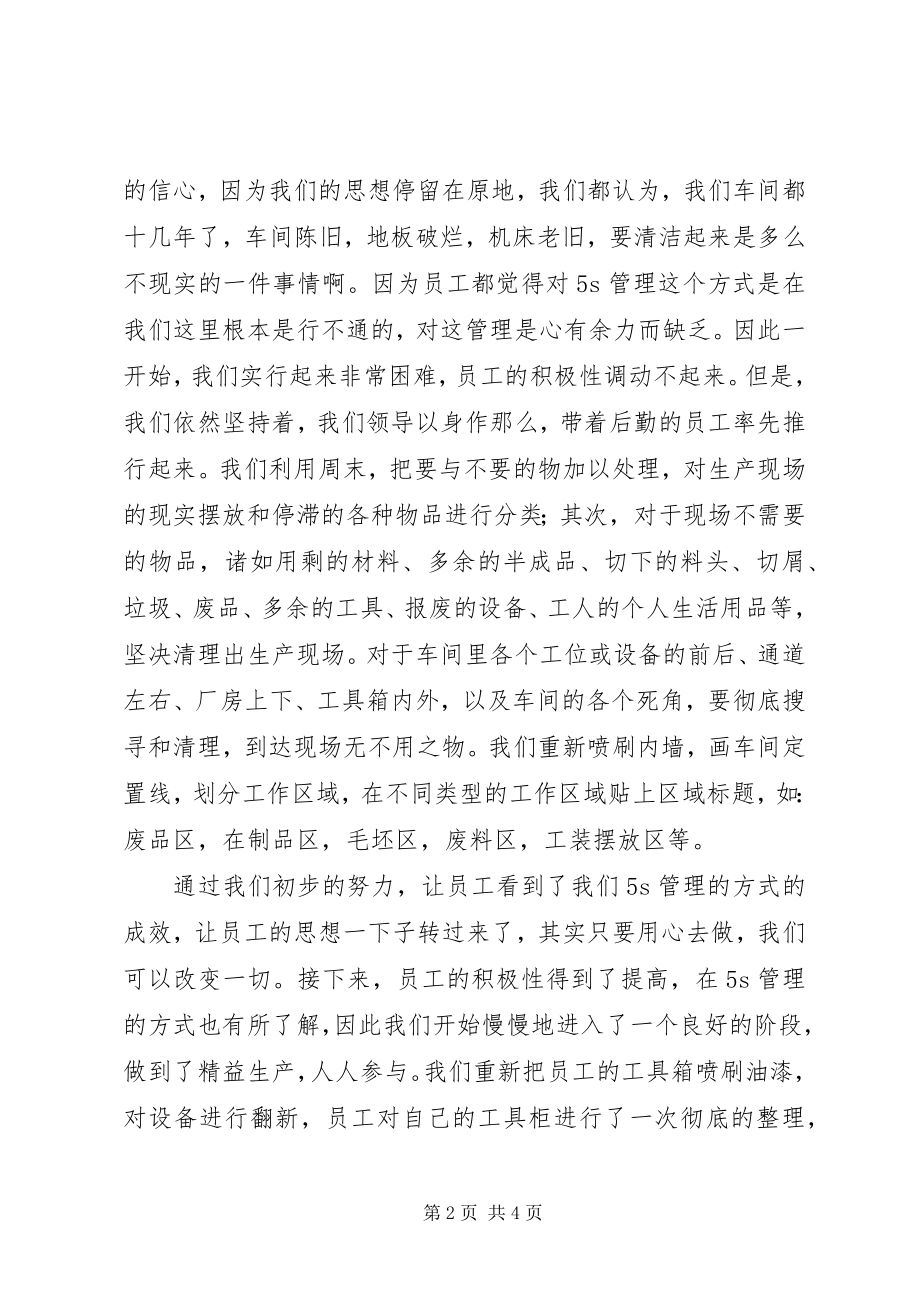 2023年我身边的精益生产.docx_第2页