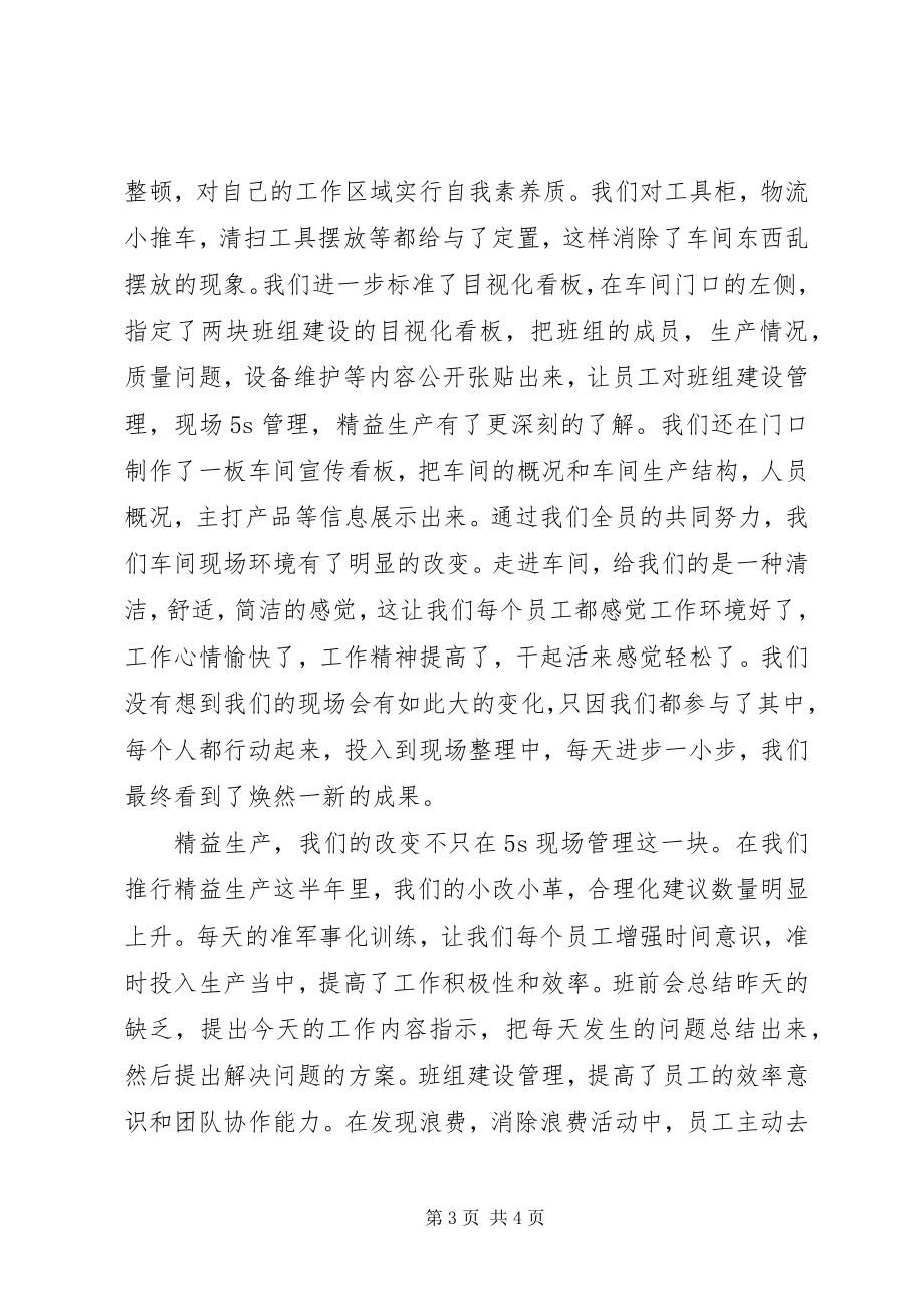 2023年我身边的精益生产.docx_第3页