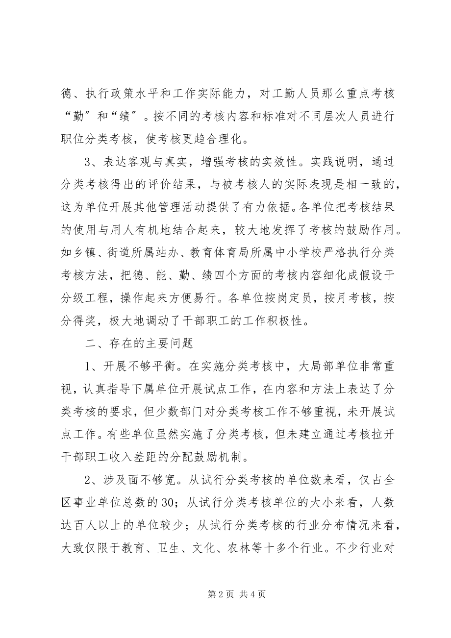 2023年事业单位人员分类考核的实践与思考.docx_第2页