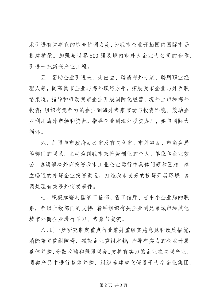 2023年工业和信息化局市场科的工作计划.docx_第2页