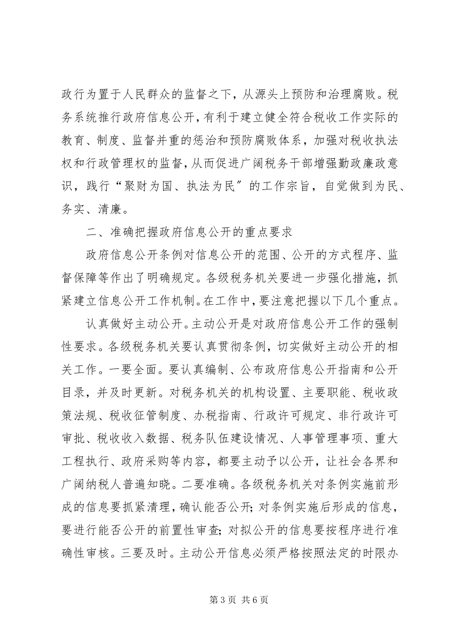 2023年税务局系统信息工作会议致辞.docx_第3页