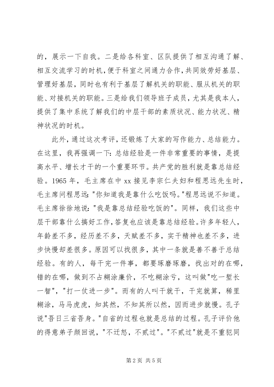 2023年机关干部考评大会上的致辞.docx_第2页