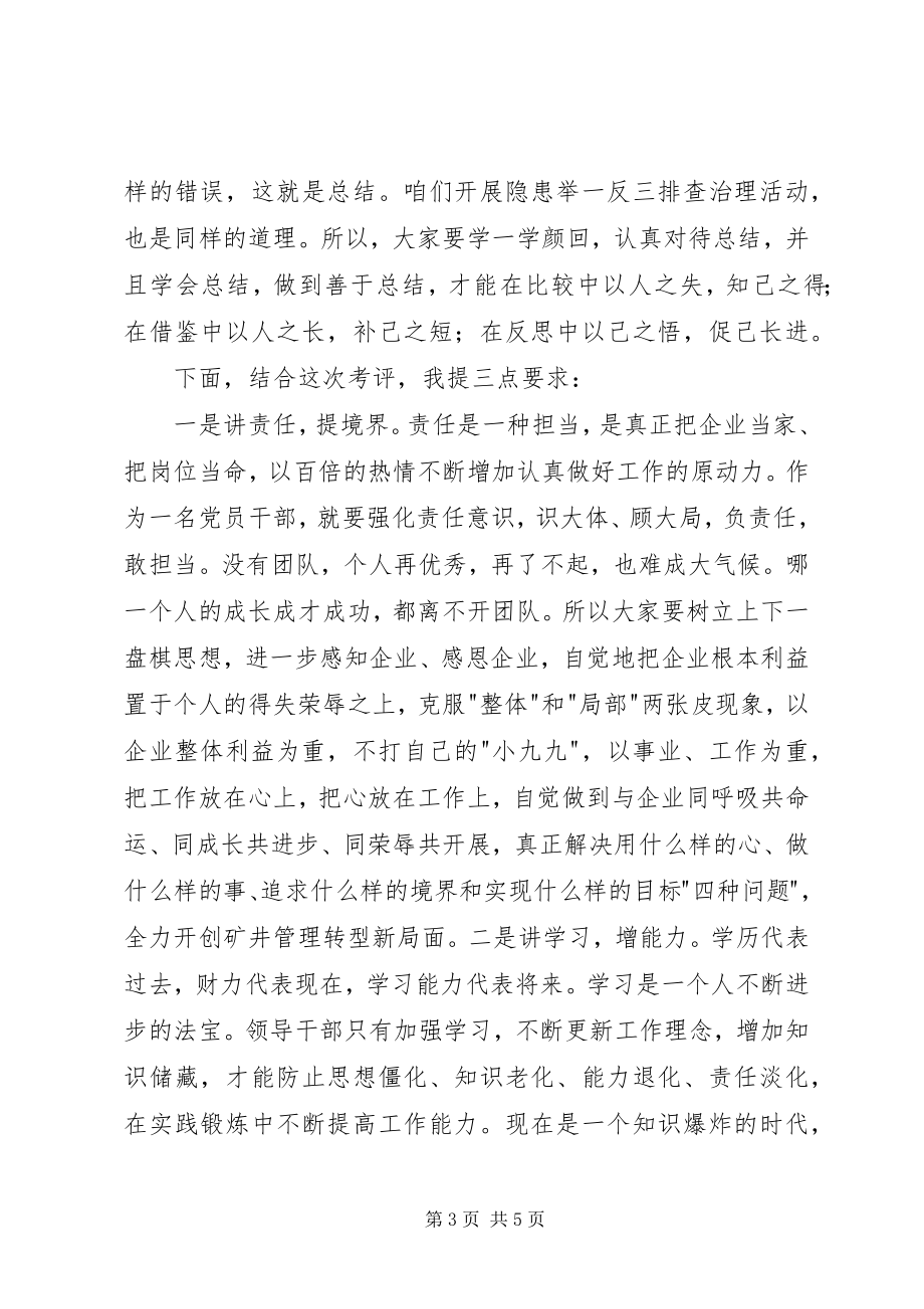 2023年机关干部考评大会上的致辞.docx_第3页