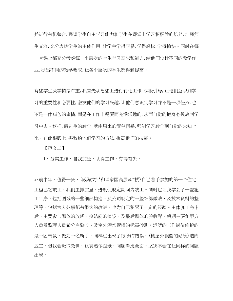 2023年专业技术度工作总结三篇.docx_第2页