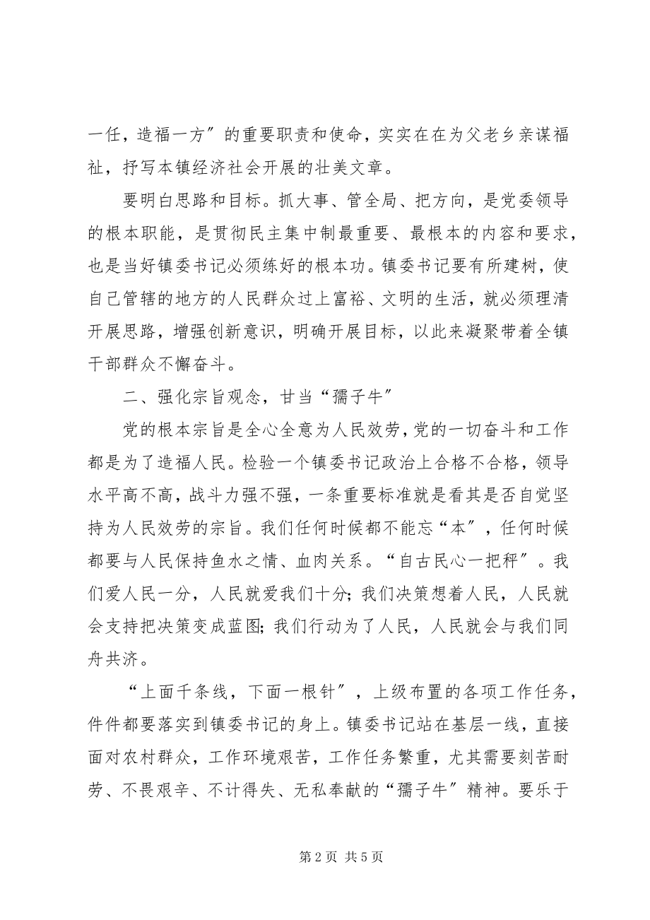 2023年镇党委书记先进事迹材料.docx_第2页