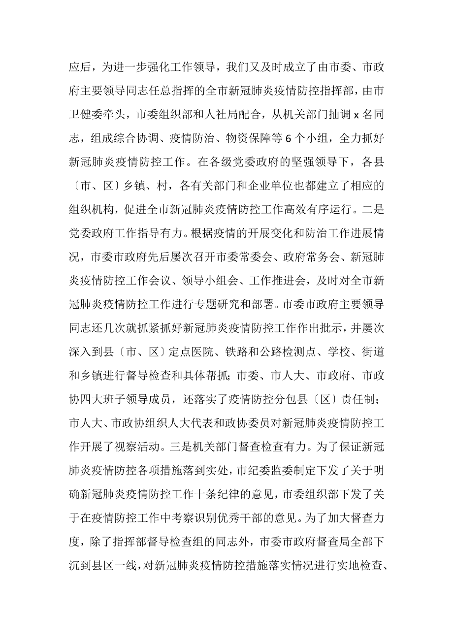 2023年在新冠肺炎疫情防控总结表彰大会上讲话.doc_第2页