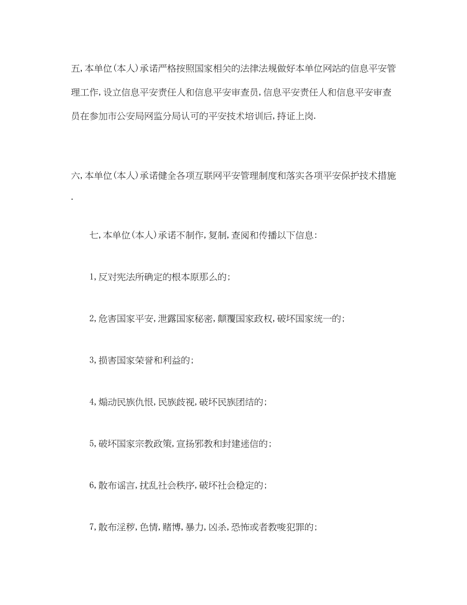 2023年互联网安全承诺书.docx_第2页