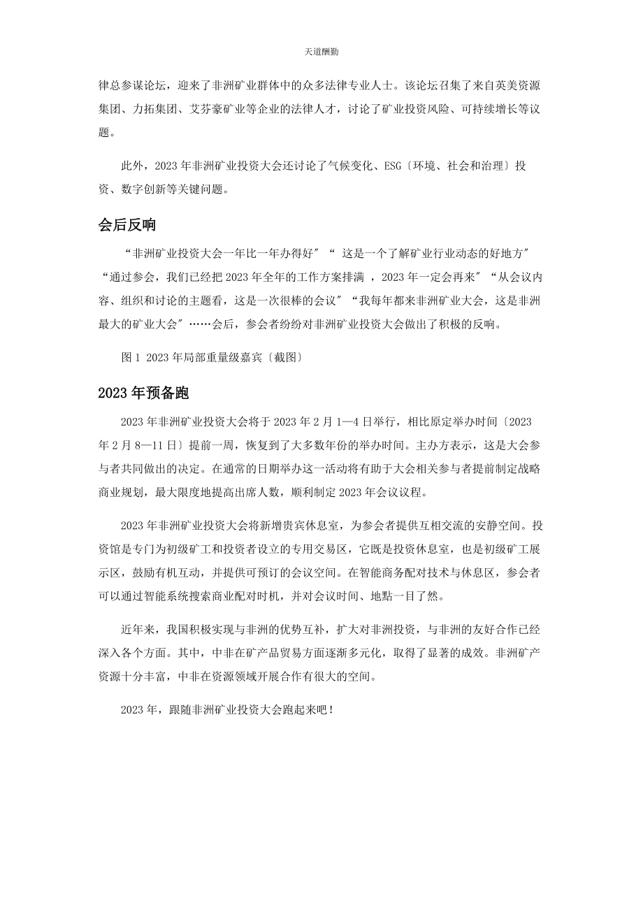 2023年非洲矿业投资大会预备下范文.docx_第2页