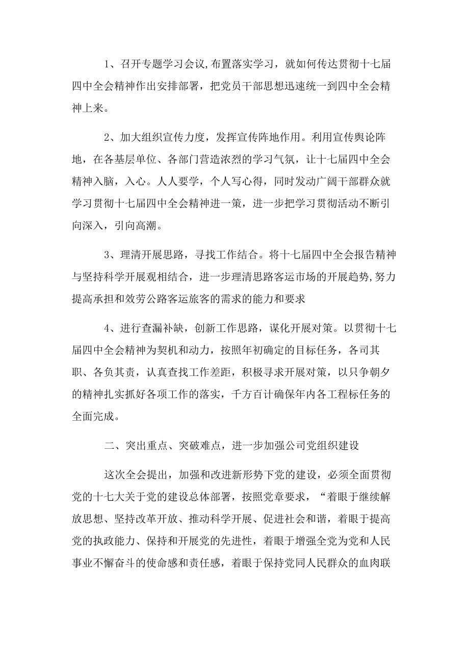 2023年十七届四中全会精神专题培训班会议发言稿例文.docx_第2页