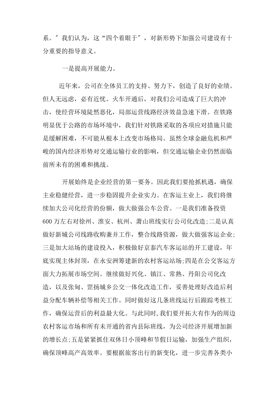 2023年十七届四中全会精神专题培训班会议发言稿例文.docx_第3页