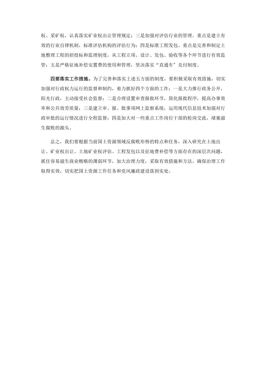 2023年在全县治理商业贿赂专项工作会议上的发言.docx_第2页