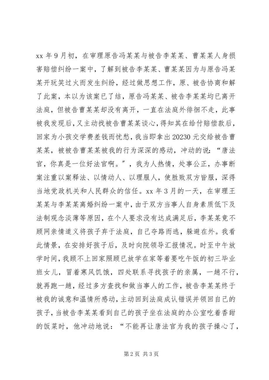 2023年法院庆建党91周年演讲稿：党徽在法庭闪光.docx_第2页