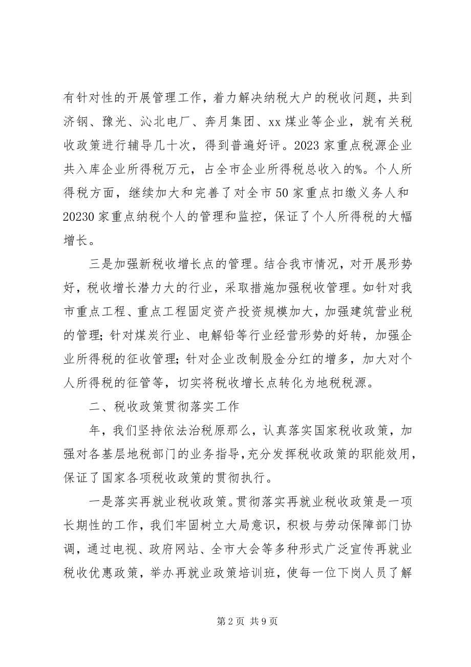 2023年税务部门税政科年度总结.docx_第2页