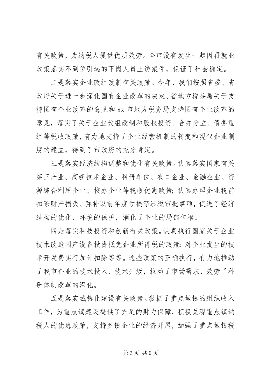 2023年税务部门税政科年度总结.docx_第3页