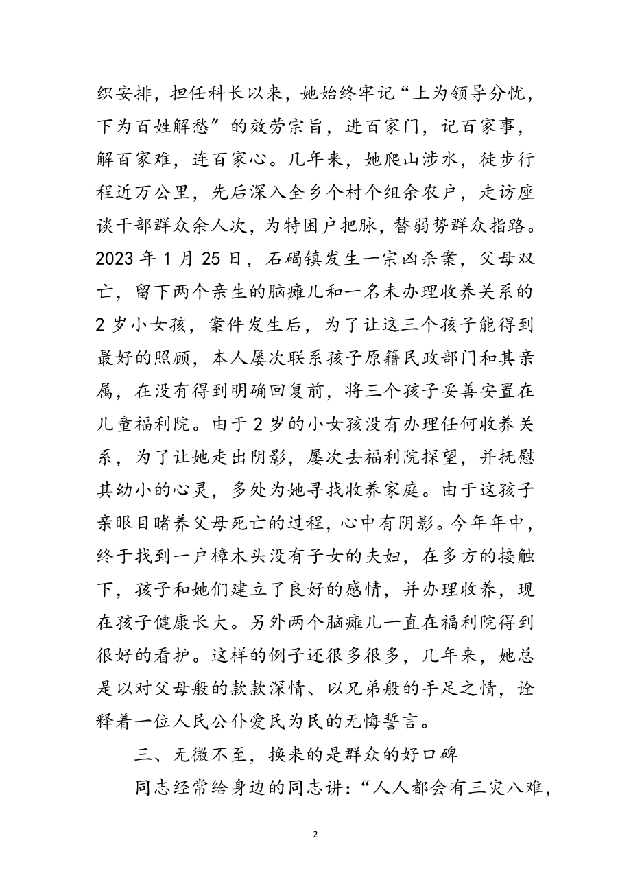 2023年机关科长敬业标兵事迹材料范文.doc_第2页