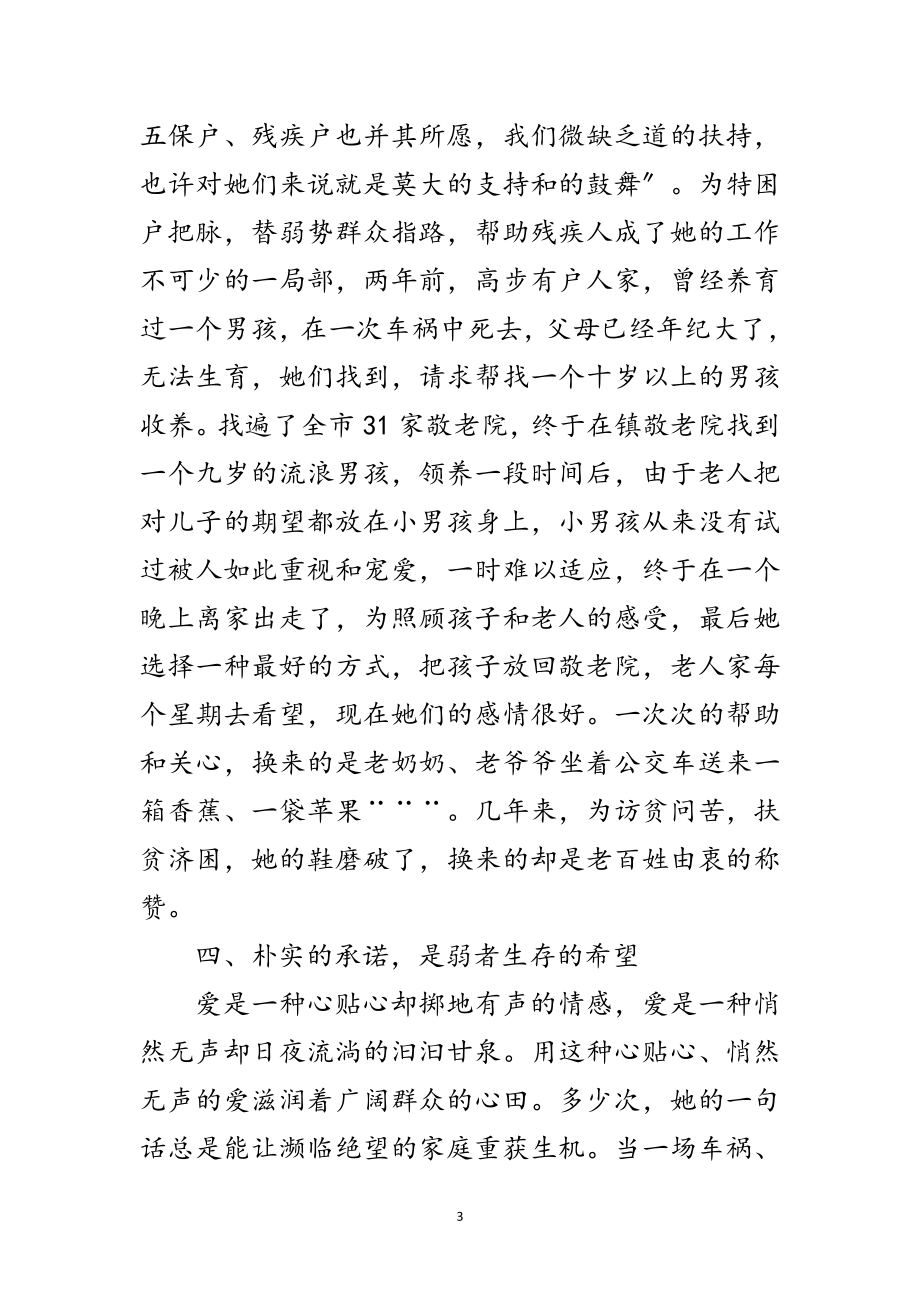 2023年机关科长敬业标兵事迹材料范文.doc_第3页