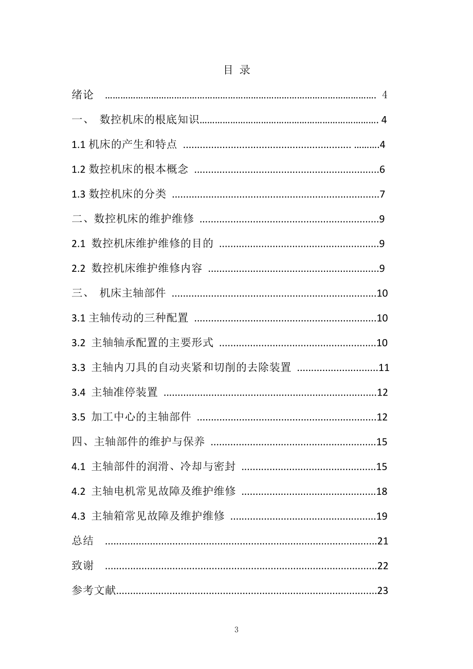 2023年武汉科技大学继续教育学1.docx_第3页