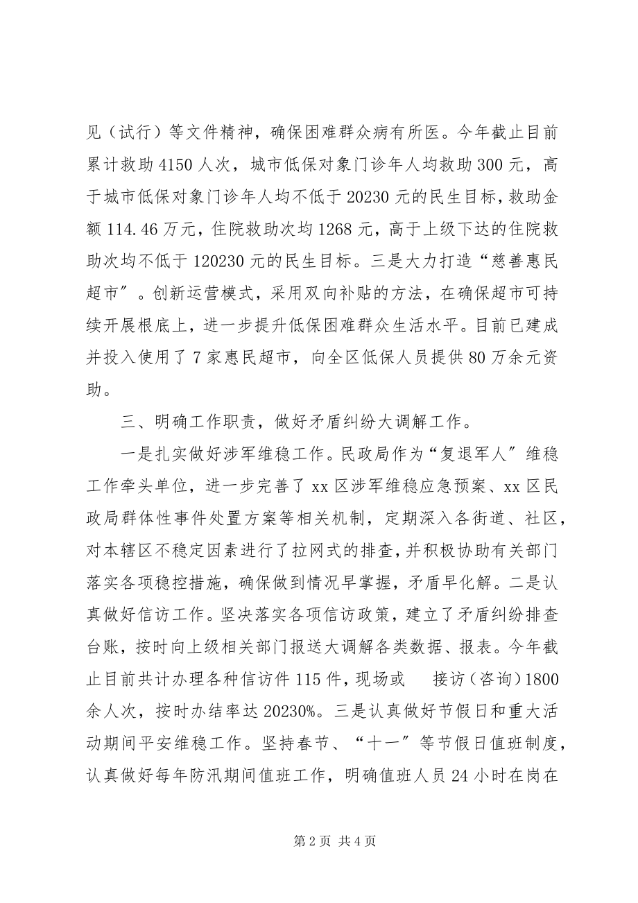 2023年民政局社会治安综治工作总结.docx_第2页