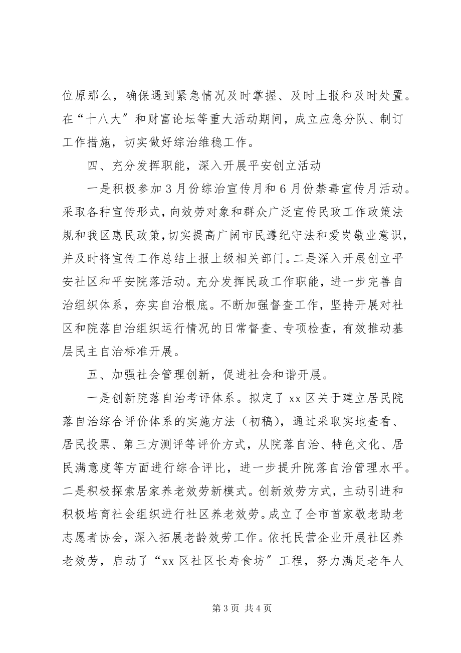 2023年民政局社会治安综治工作总结.docx_第3页