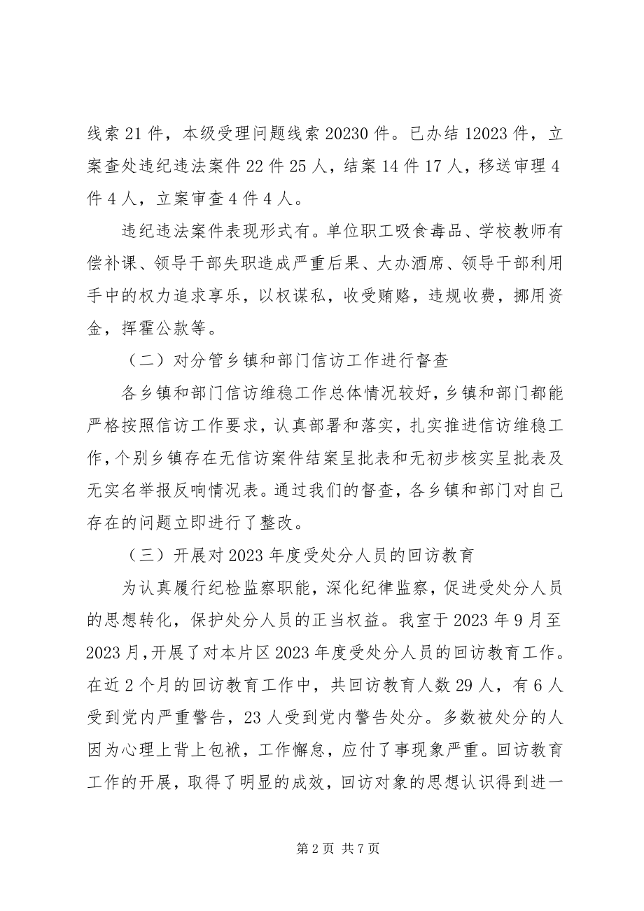 2023年纪委纪检监察室工作总结.docx_第2页