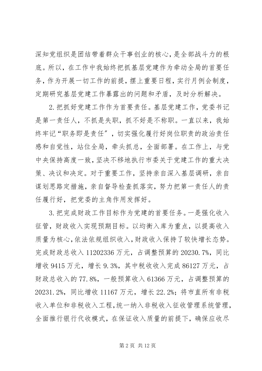 2023年财政局领导履职工作汇报.docx_第2页