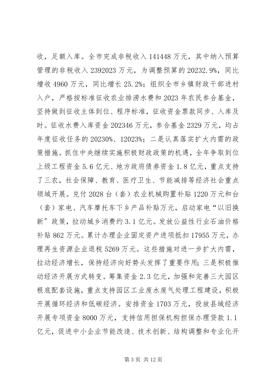 2023年财政局领导履职工作汇报.docx_第3页