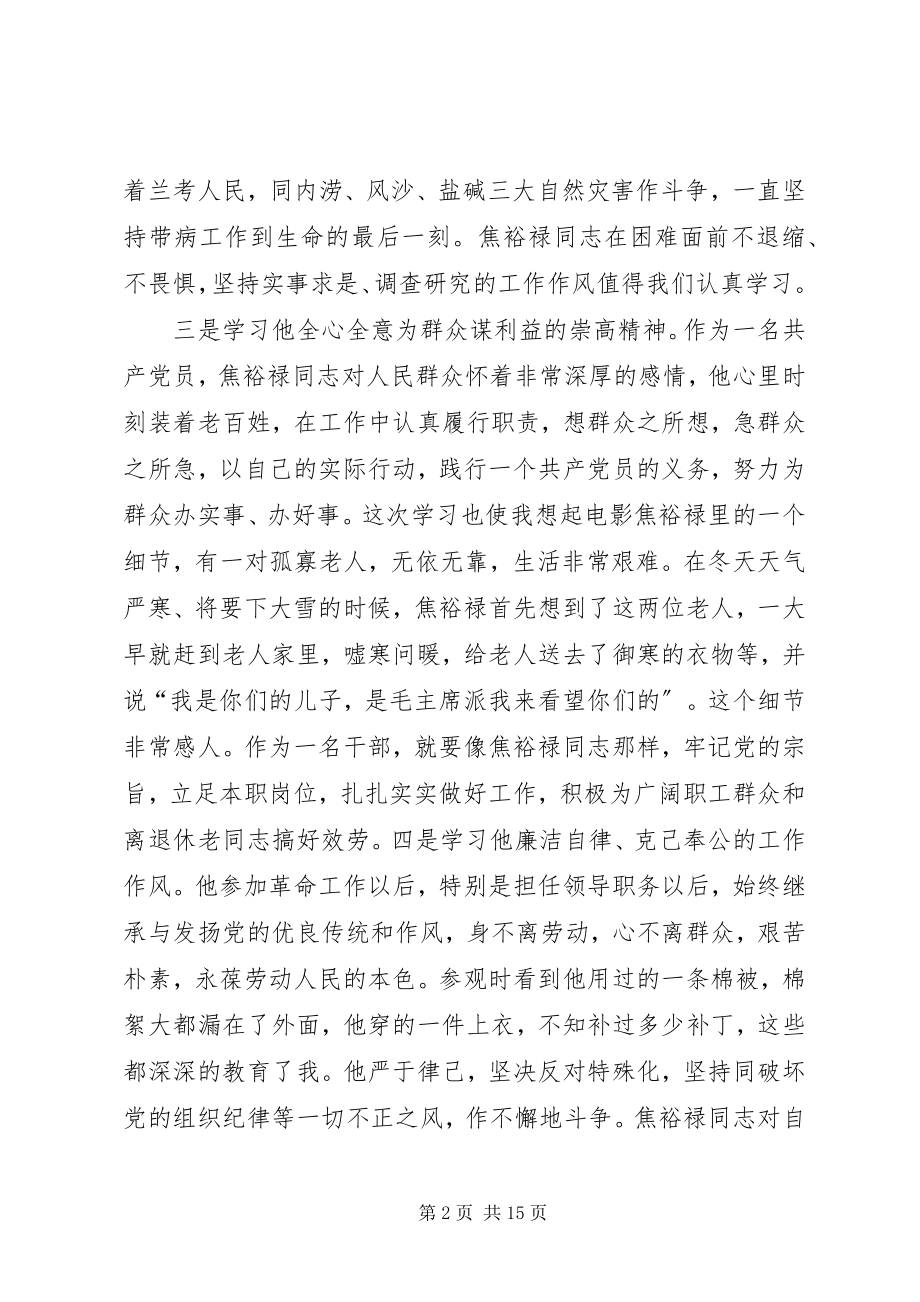 2023年学习焦裕禄精神促进作风建设.docx_第2页