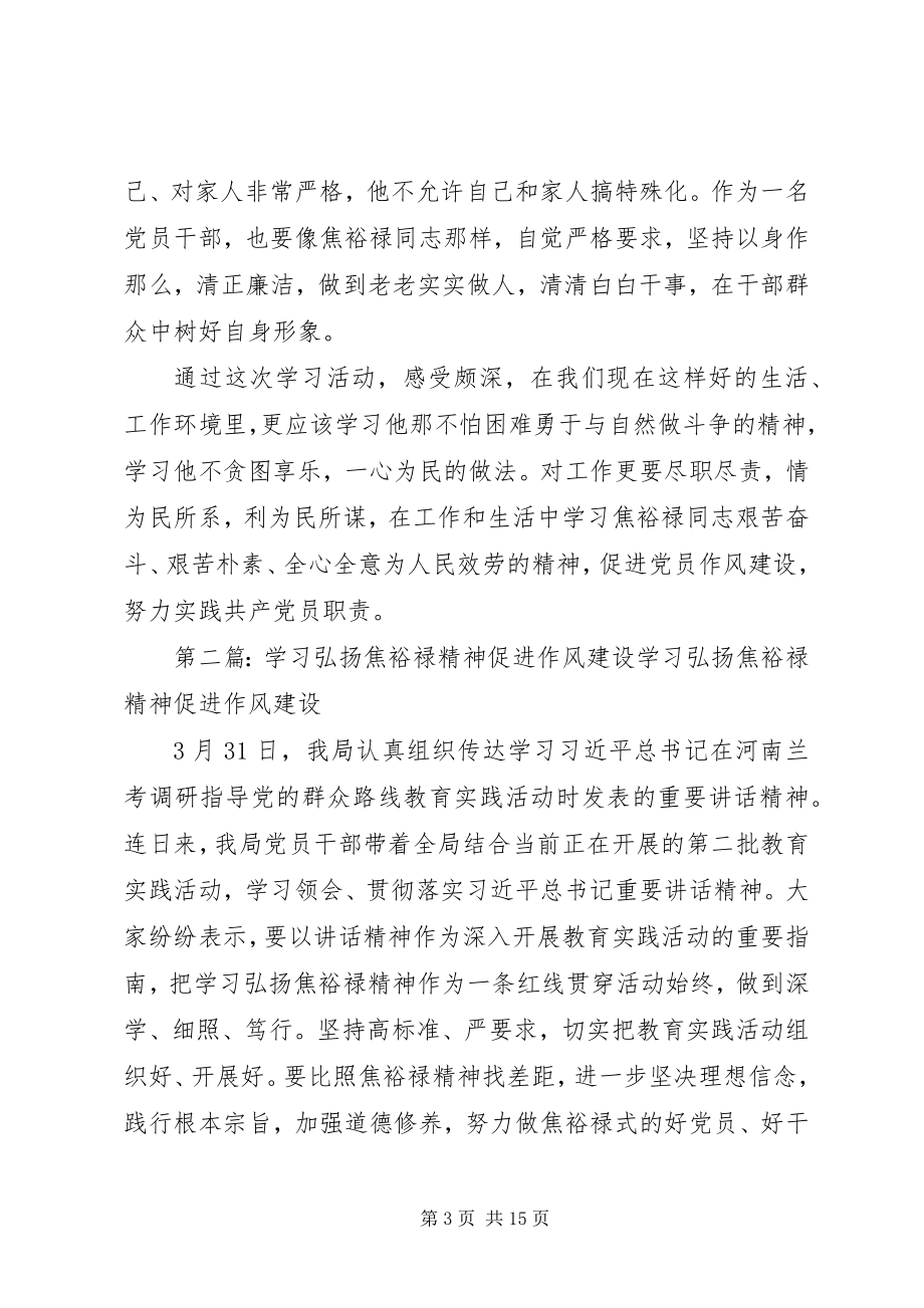 2023年学习焦裕禄精神促进作风建设.docx_第3页