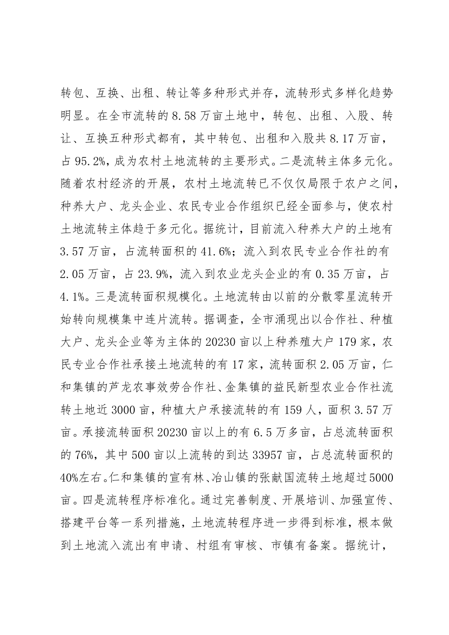 2023年创新土地流转模式加快发展现代农业.docx_第2页