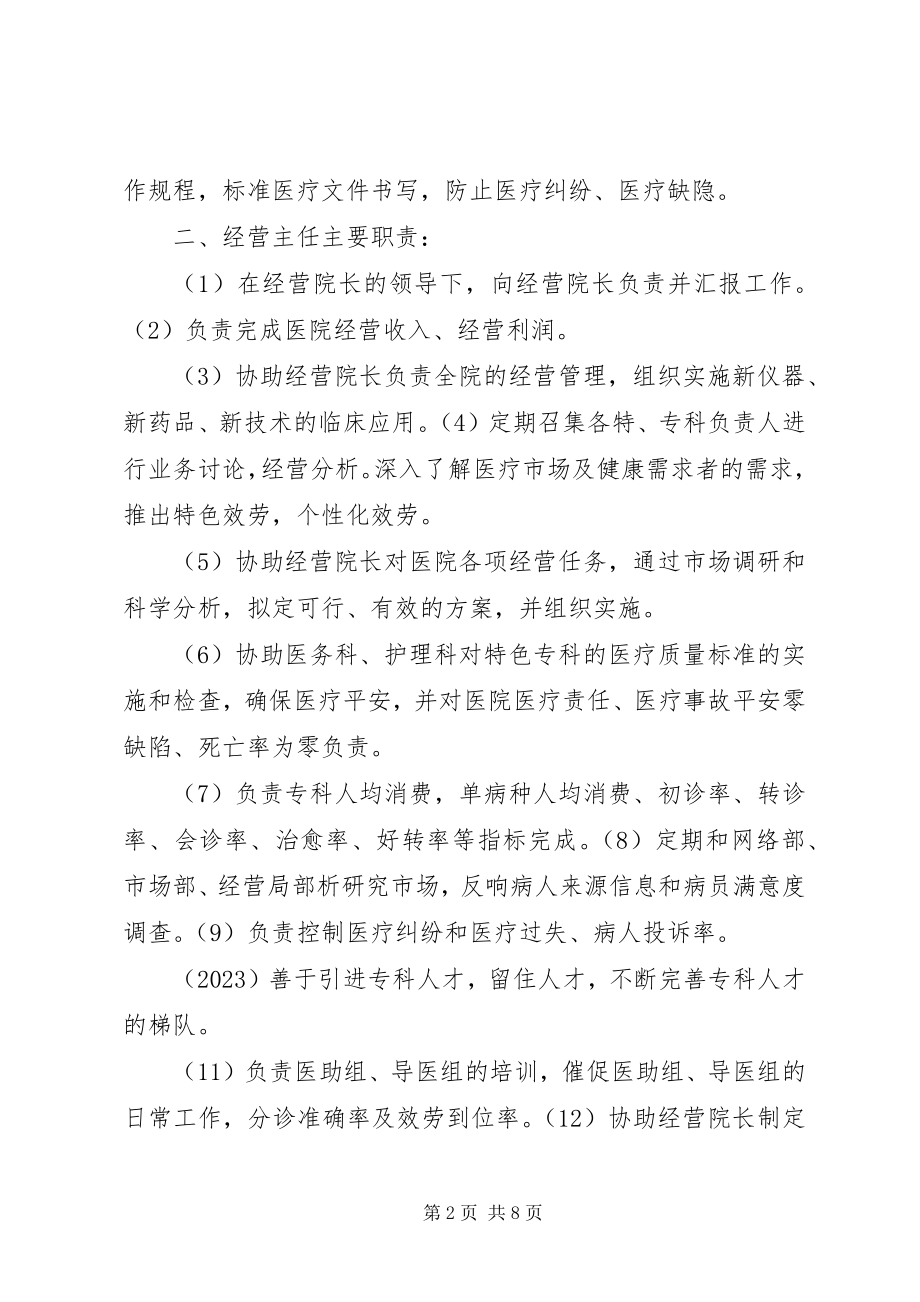 2023年经营主任职责[多篇.docx_第2页