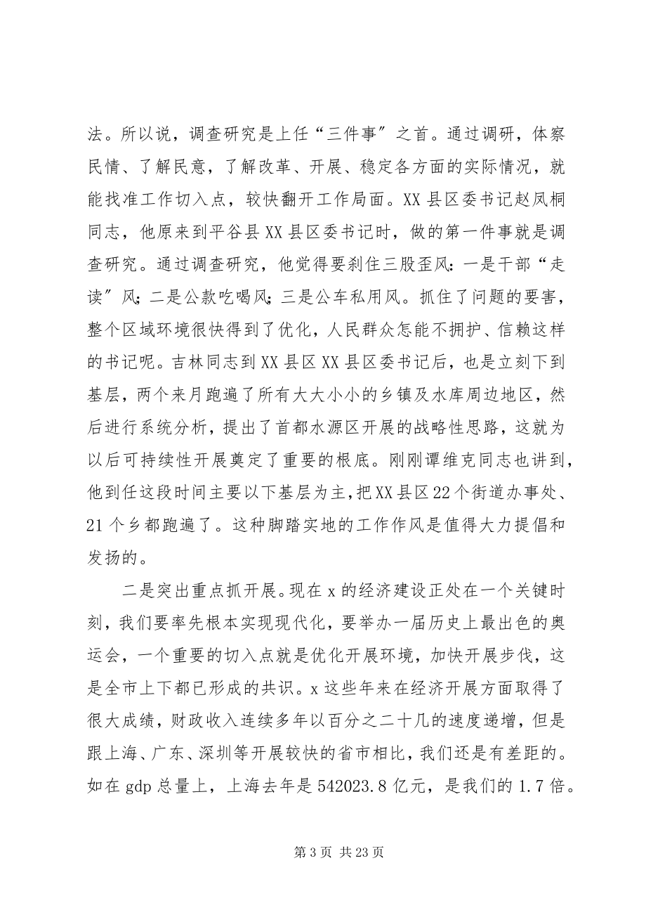 2023年监察局职责履行致辞.docx_第3页