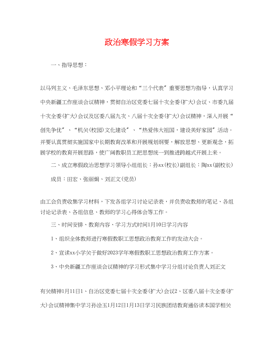 2023年政治寒假学习计划.docx_第1页