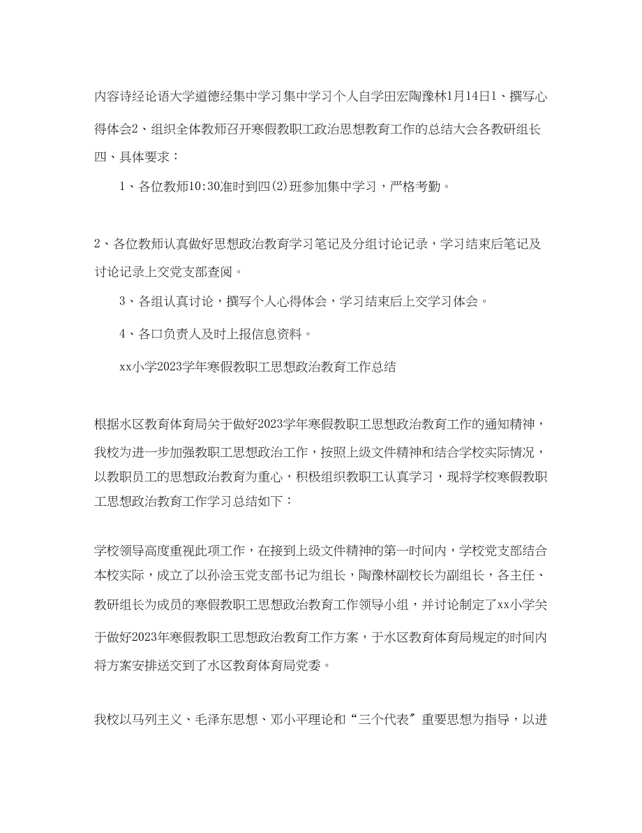 2023年政治寒假学习计划.docx_第2页