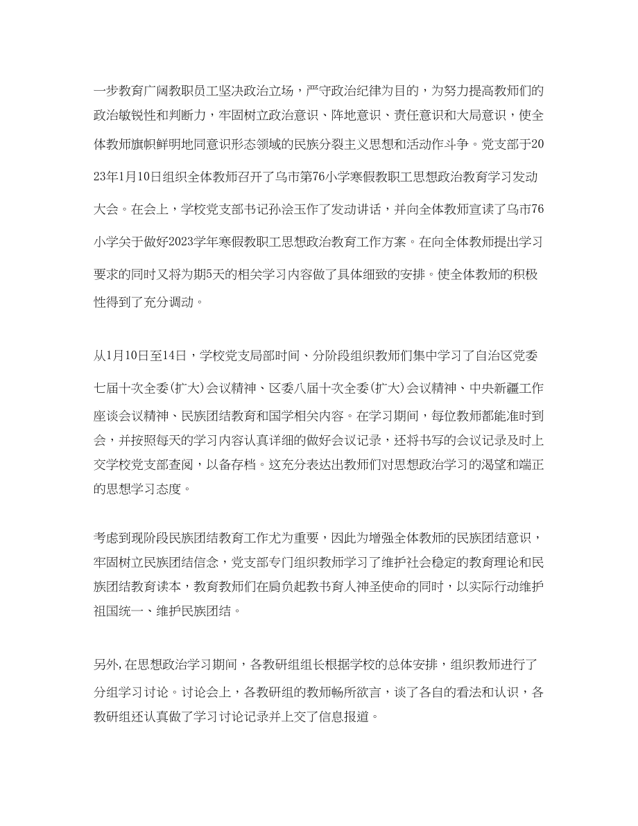 2023年政治寒假学习计划.docx_第3页