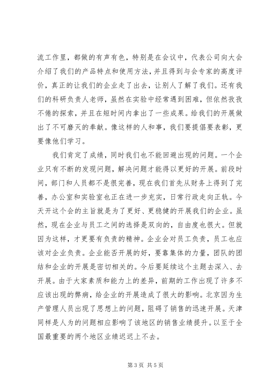 2023年在工作总结会议上的讲话.docx_第3页