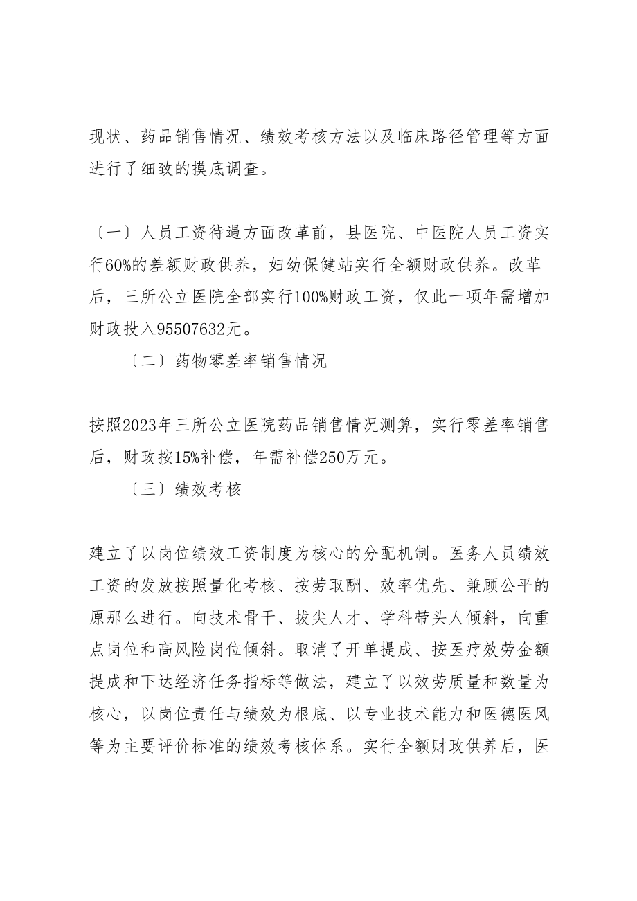 2023年公立医院改革汇报12.doc_第2页