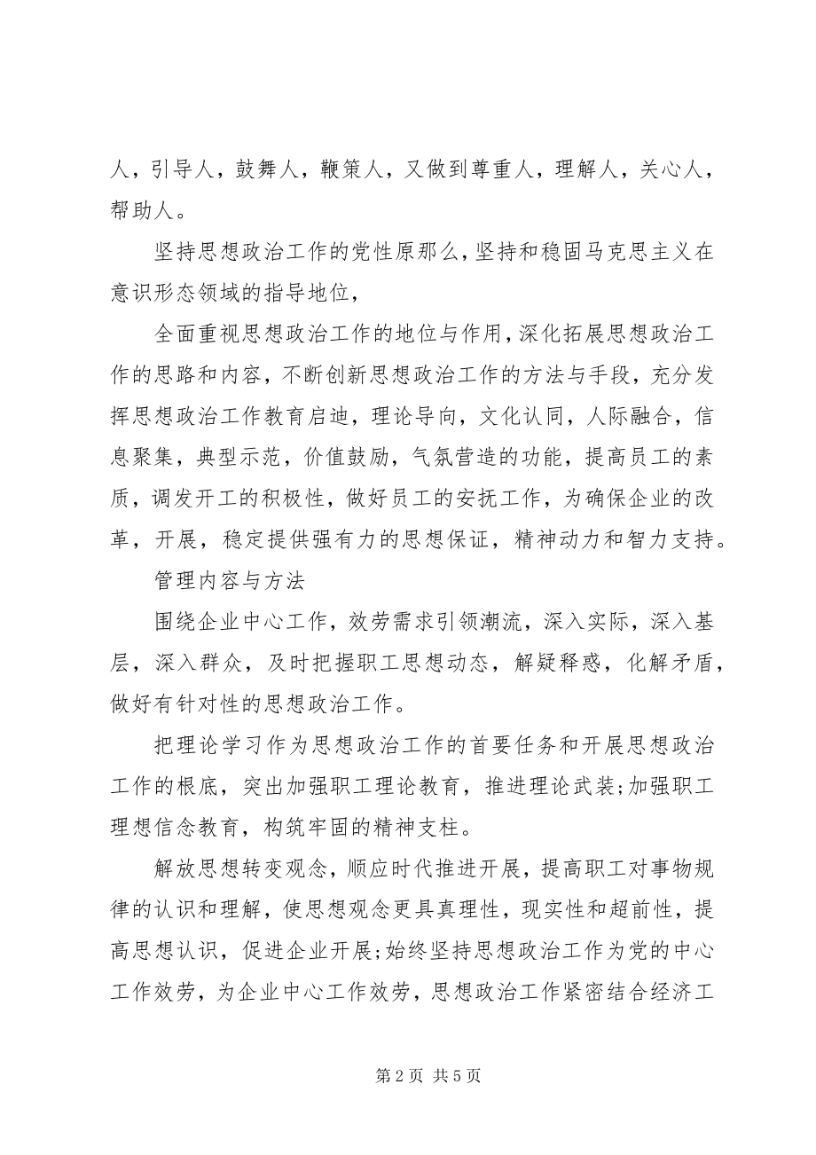 2023年企业思想政治工作制度.docx_第2页