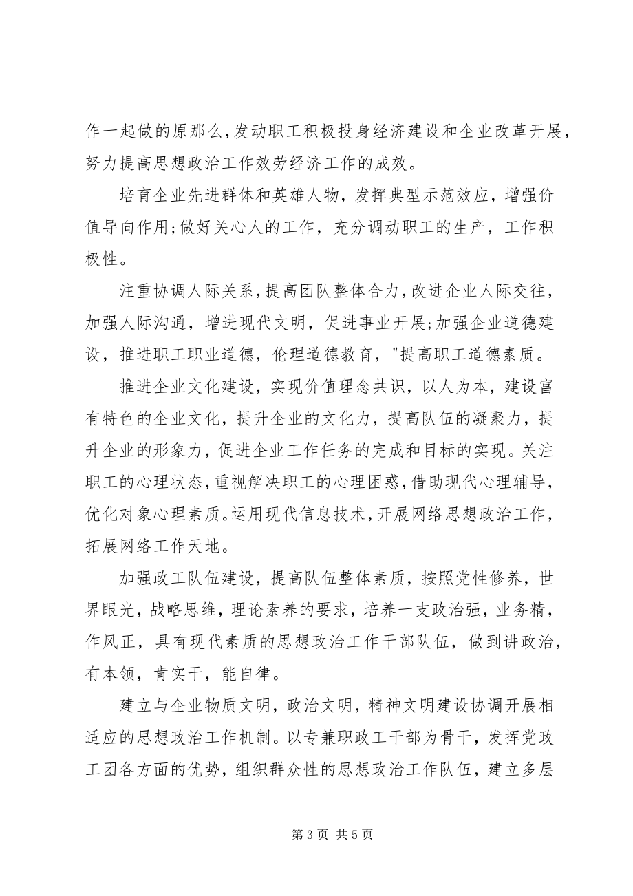 2023年企业思想政治工作制度.docx_第3页