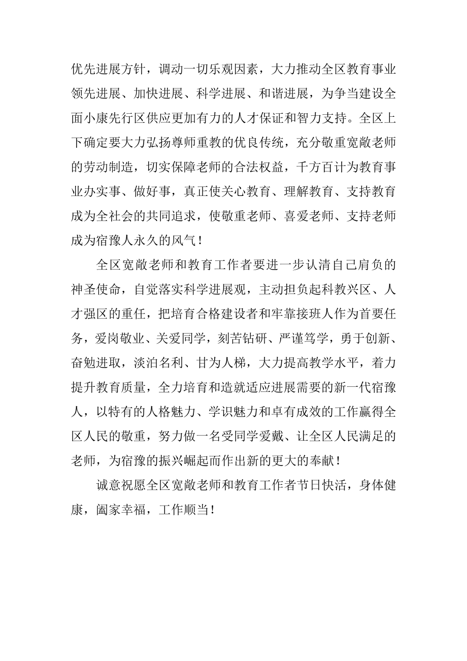 2023年致全区广大教师和教育工作者的慰问信.docx_第2页