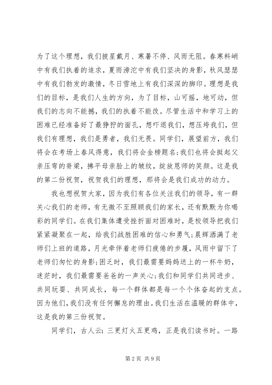 2023年副校长表彰会致辞.docx_第2页